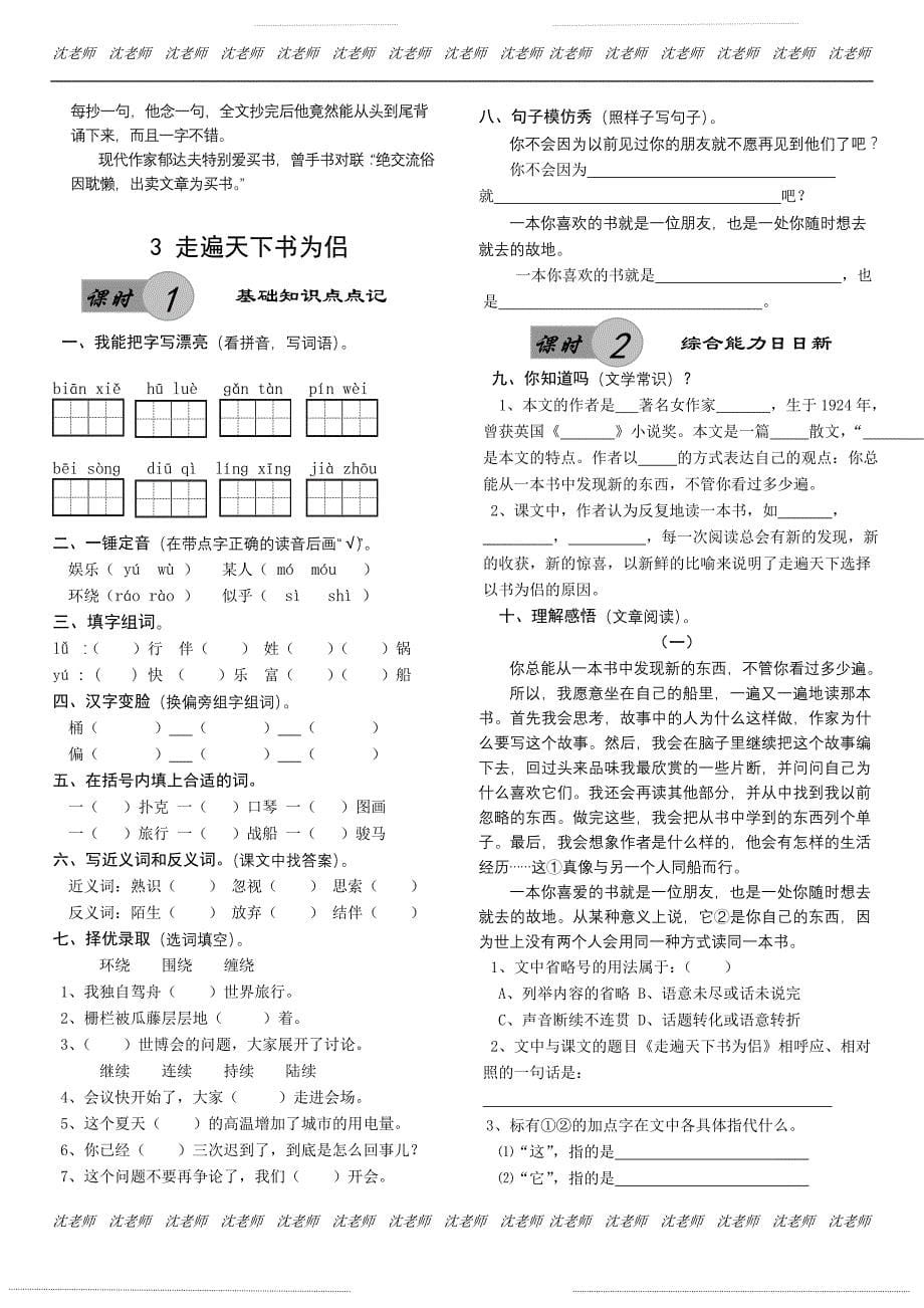 人教版语文五年级上册--课时训练_第5页