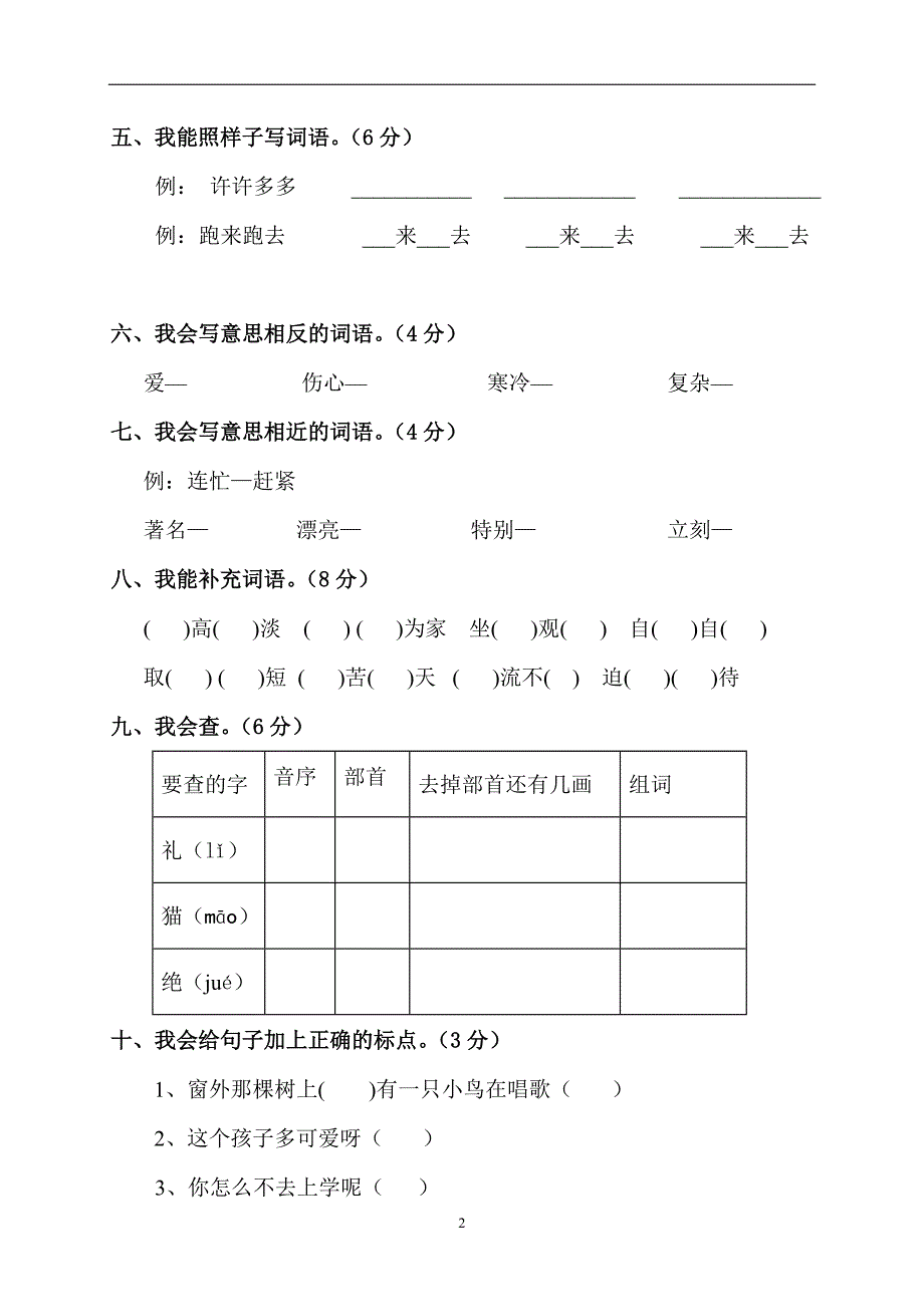 人教版语文二年级上册--期末试题2_第2页