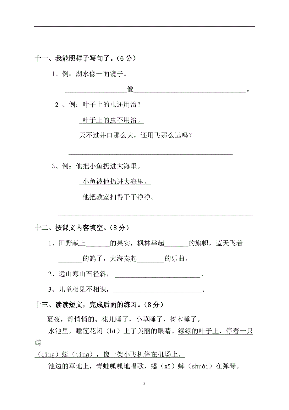 人教版语文二年级上册--期末试题2_第3页