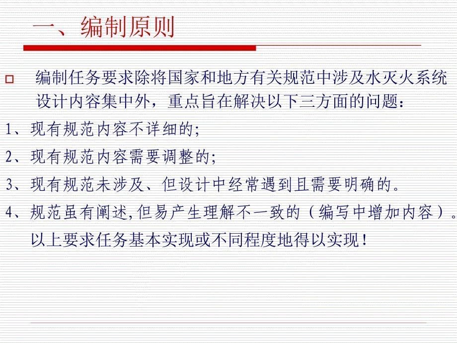 江苏省民用建筑水消防系统设计规范_第5页