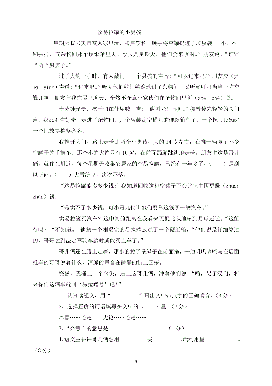 人教版语文四年级下册--期末试题 (13)_第3页