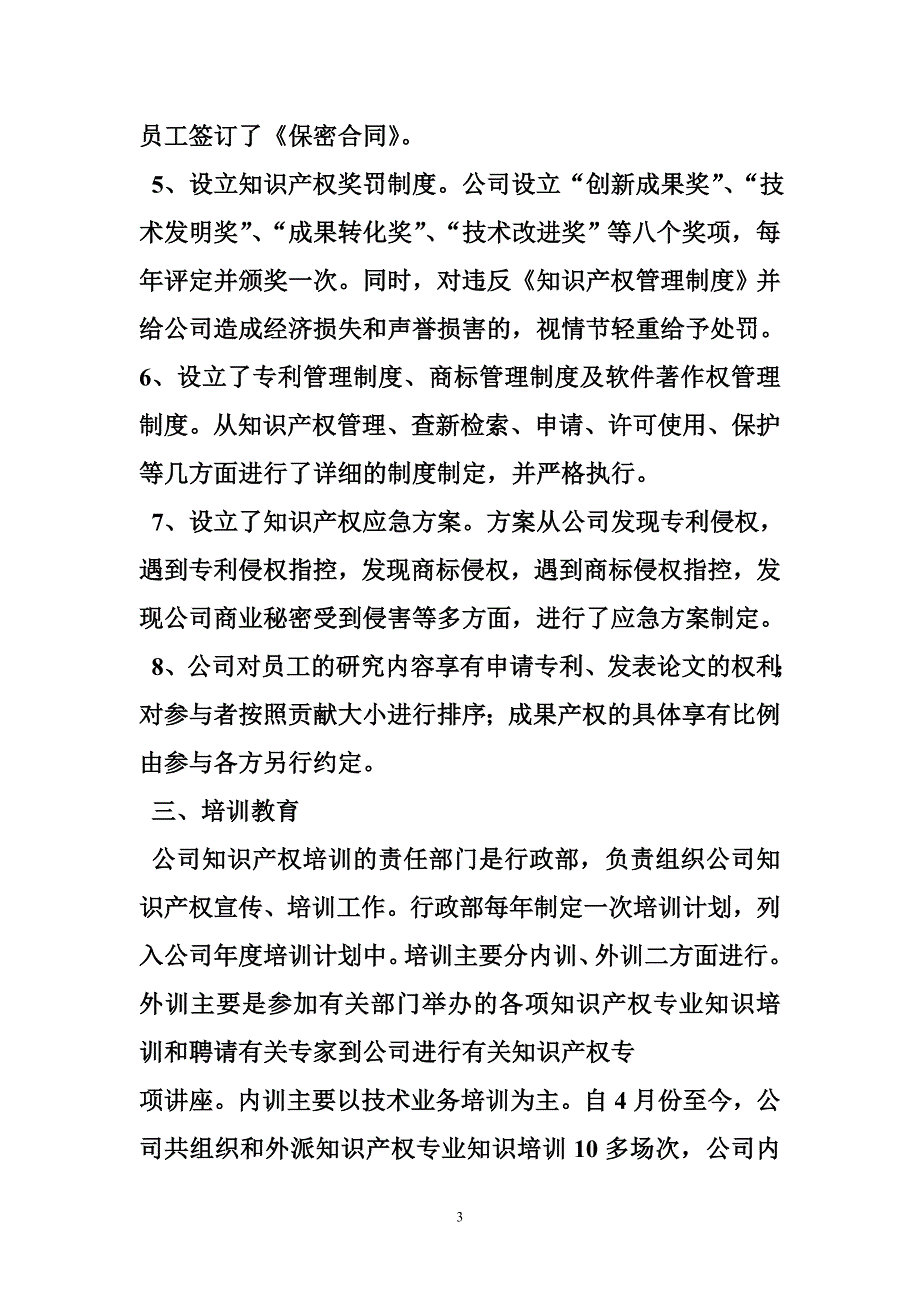 知识产权培训工作总结_第3页