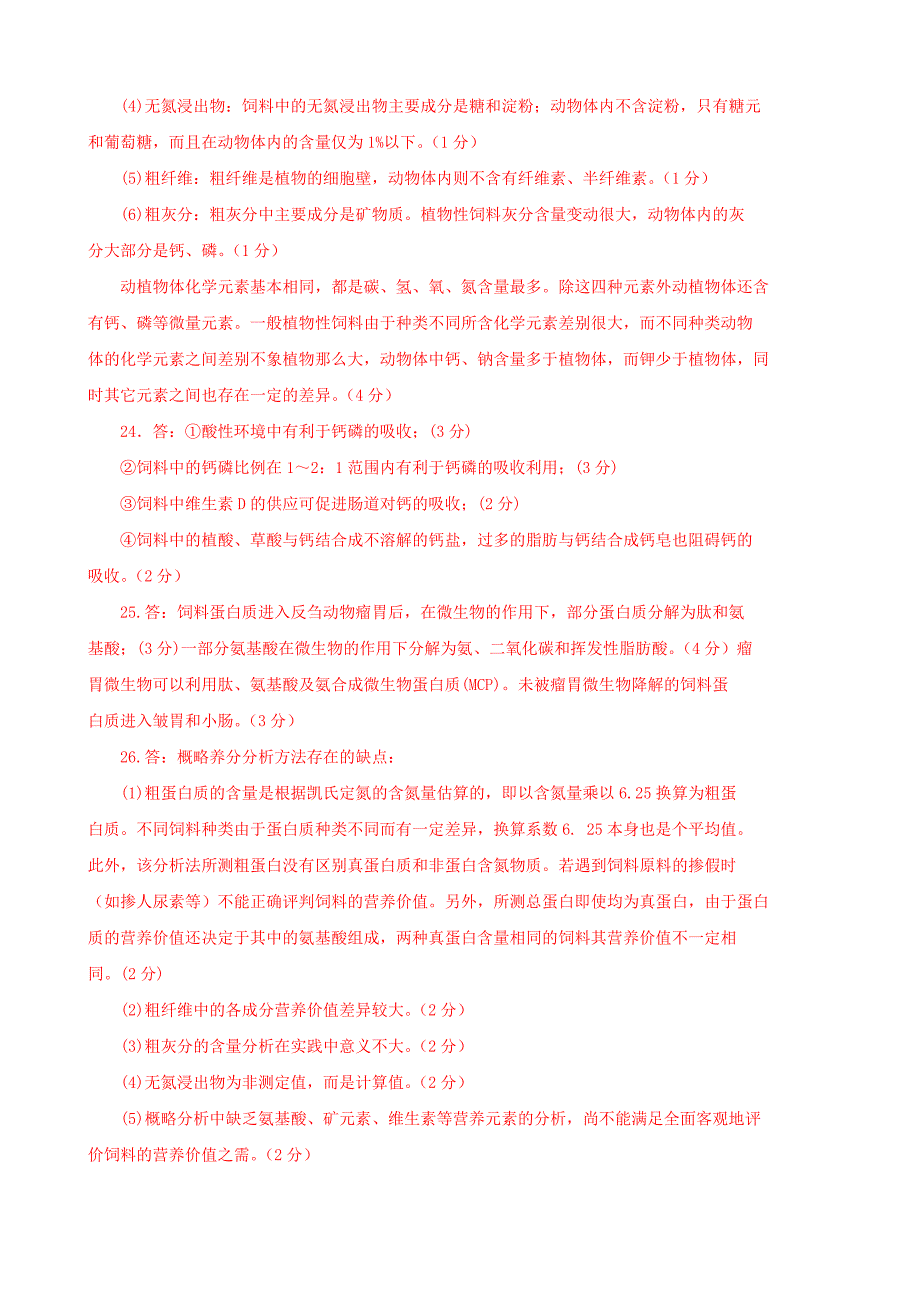 最新国家开放大学电大《动物营养基础(一村一)》期末题库及答案_第4页