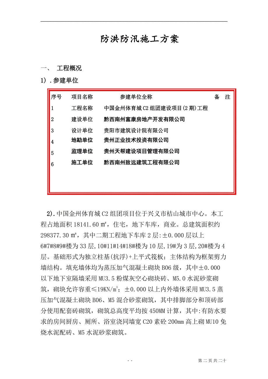 C2项目防洪防汛(2期)专项施工方案_第3页