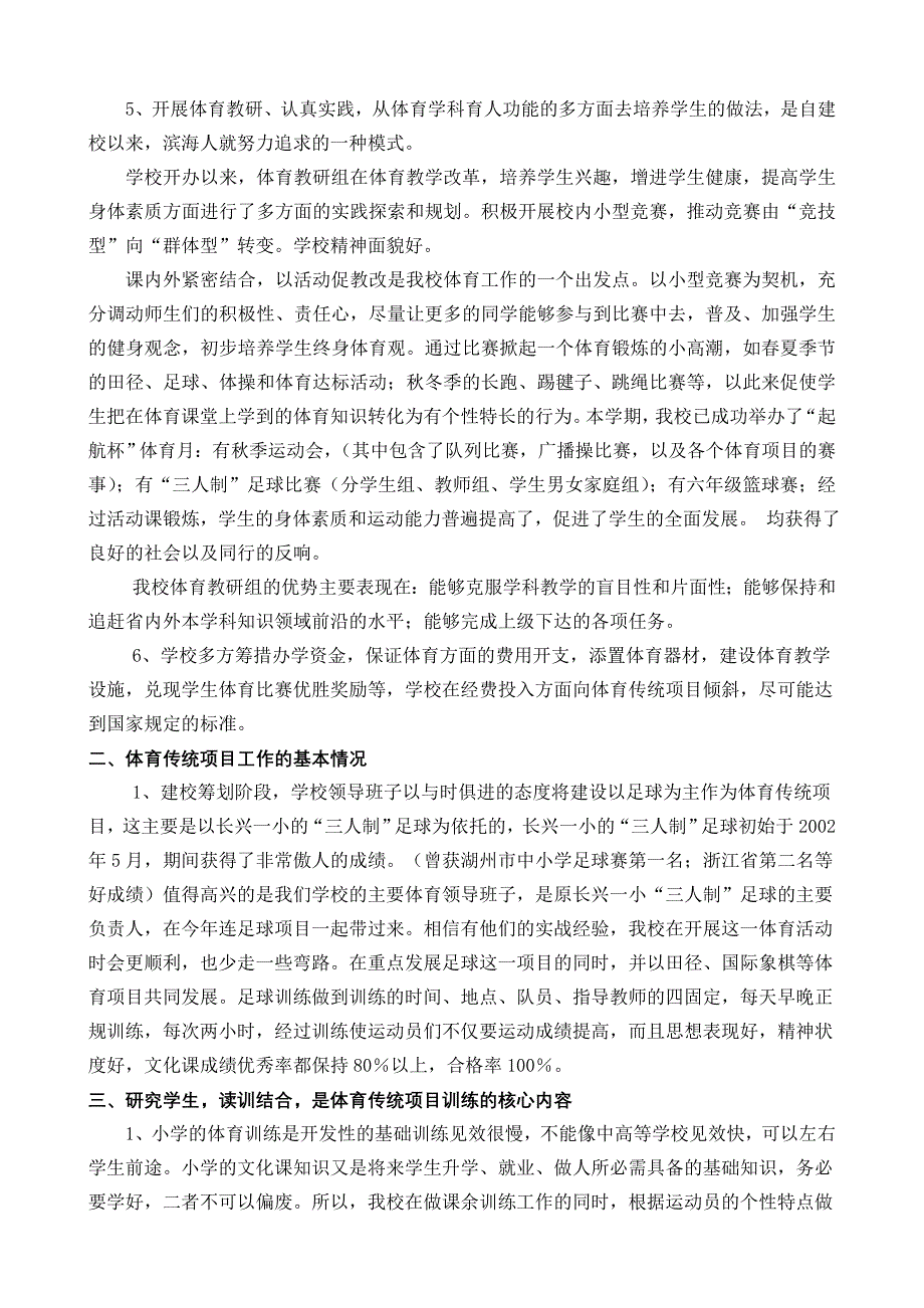 申报浙江省足球体育传统项目工作总结_第2页