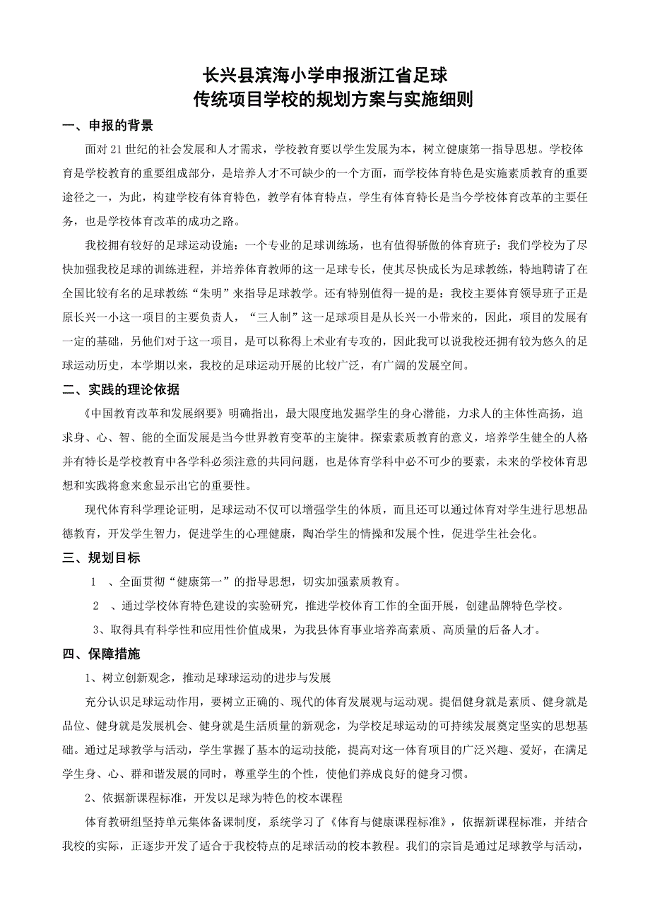 申报浙江省足球体育传统项目工作总结_第4页