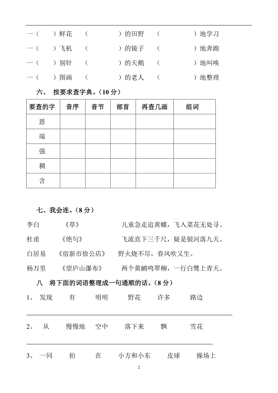 人教版语文二年级下册--期末试卷 (14)_第2页