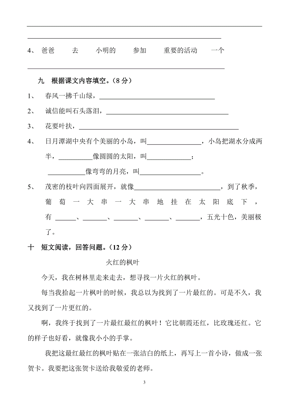 人教版语文二年级下册--期末试卷 (14)_第3页