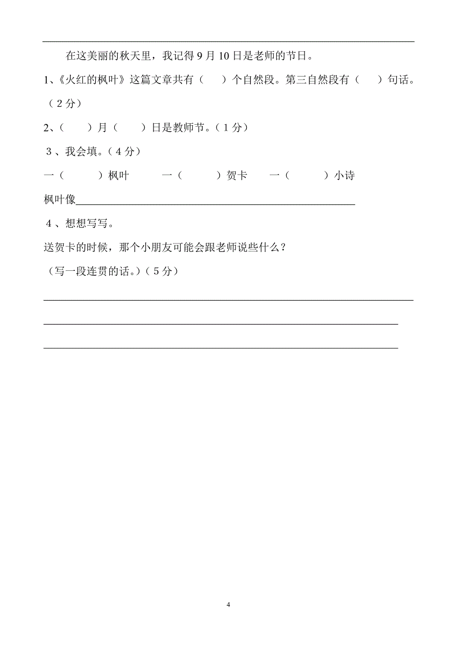 人教版语文二年级下册--期末试卷 (14)_第4页