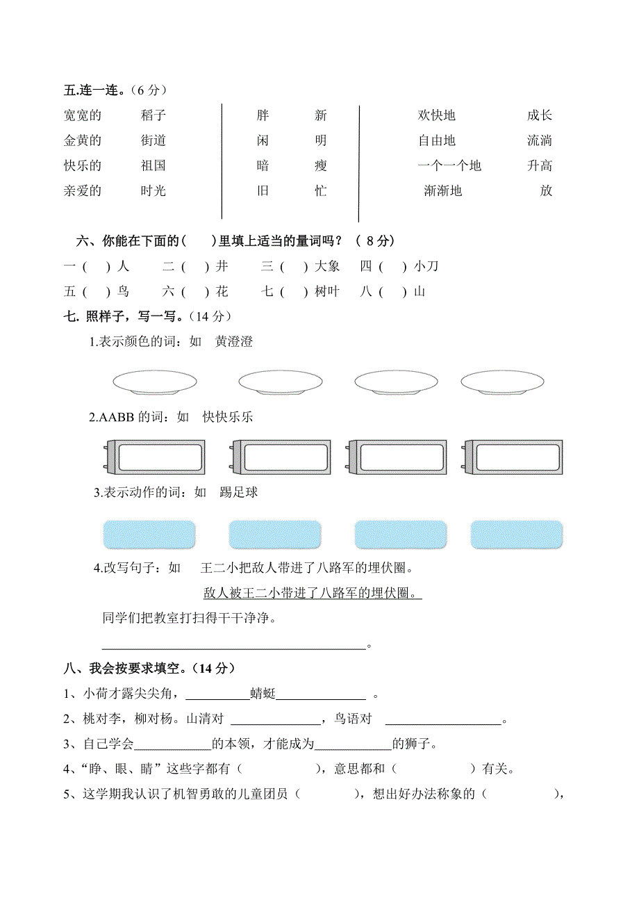 人教版语文一年级下册--期末试卷  (9)_第2页