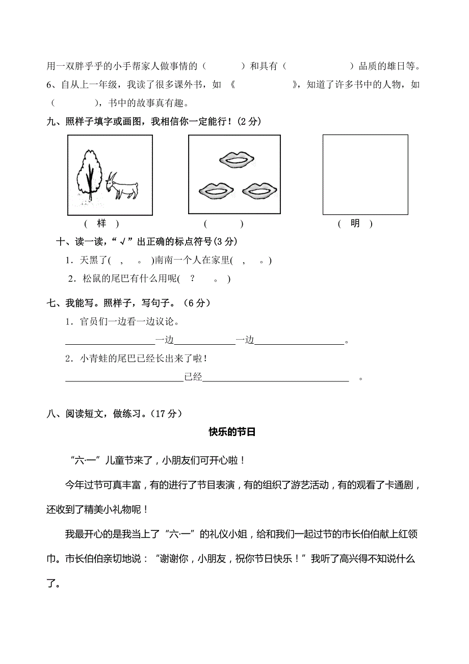 人教版语文一年级下册--期末试卷  (9)_第3页