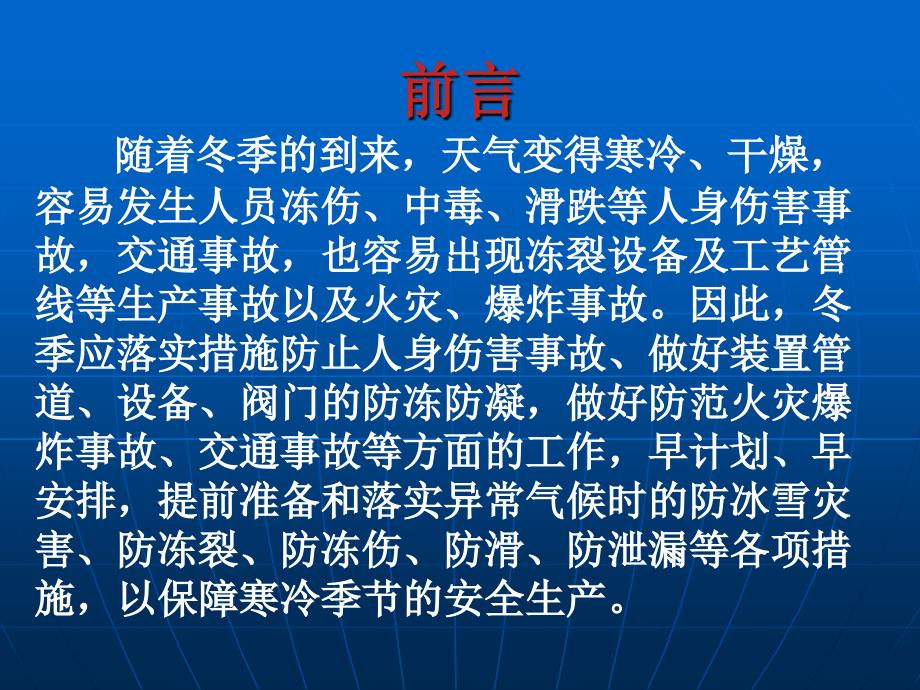 冬季安全生产注意事项ppt课件_第2页