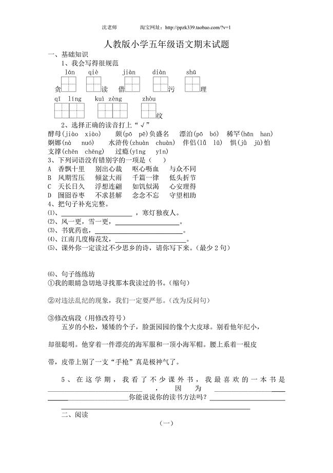 人教版语文五年级上册--期末考试卷15及参考答案