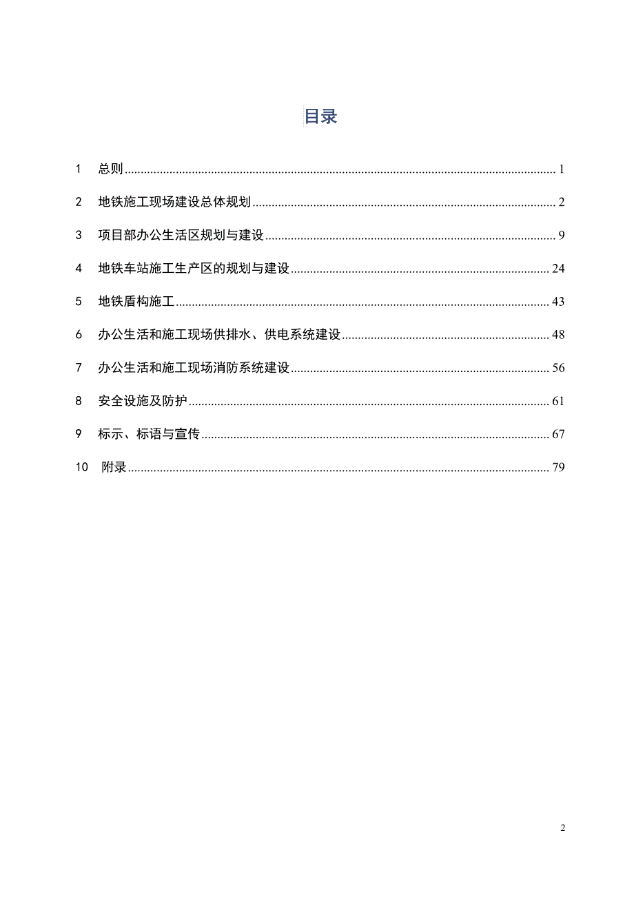 中国水电成都地铁四号线二期工程施工现场标准化建设指南_第2页