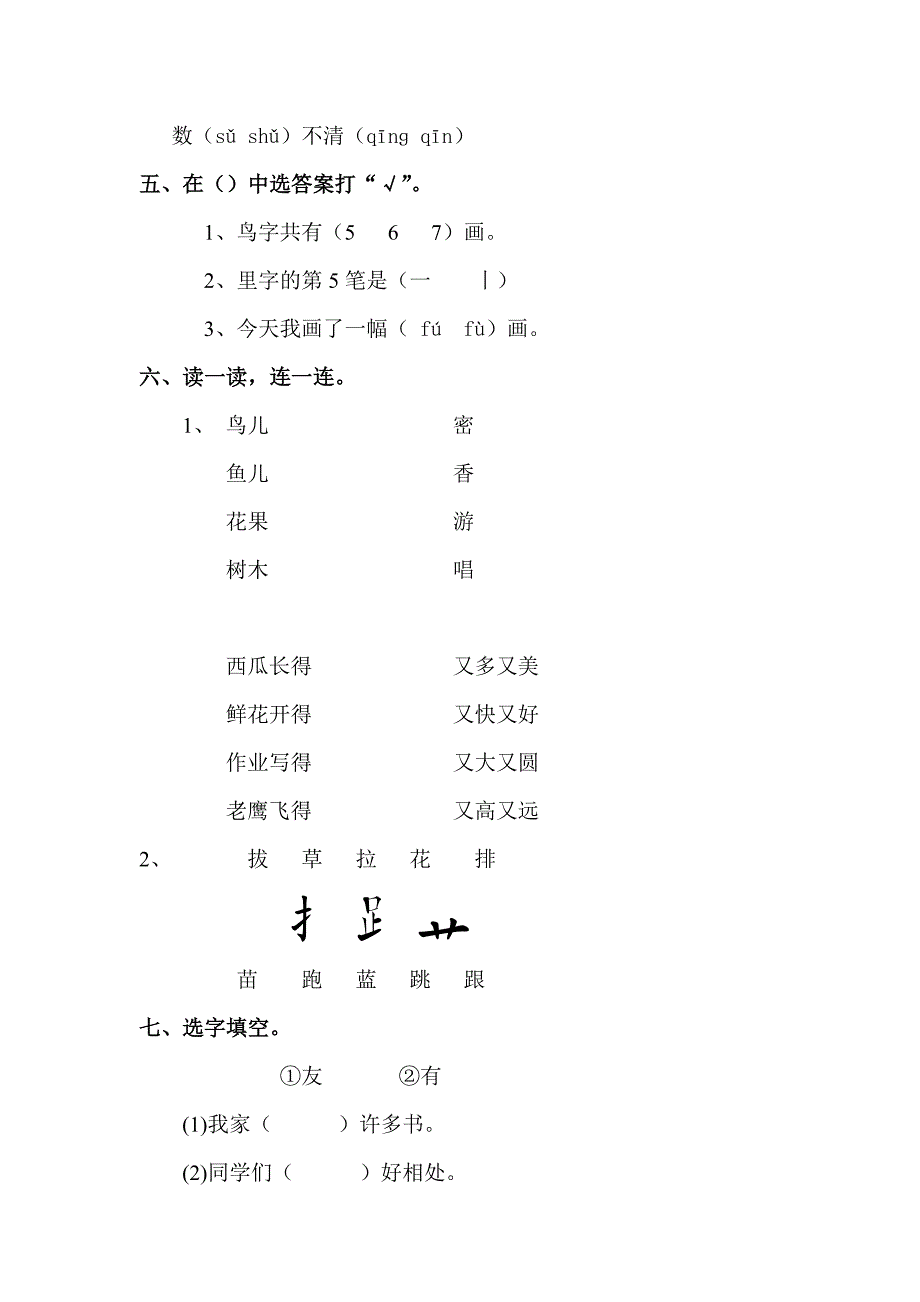 人教版语文一年级上册---期末试题152_第2页