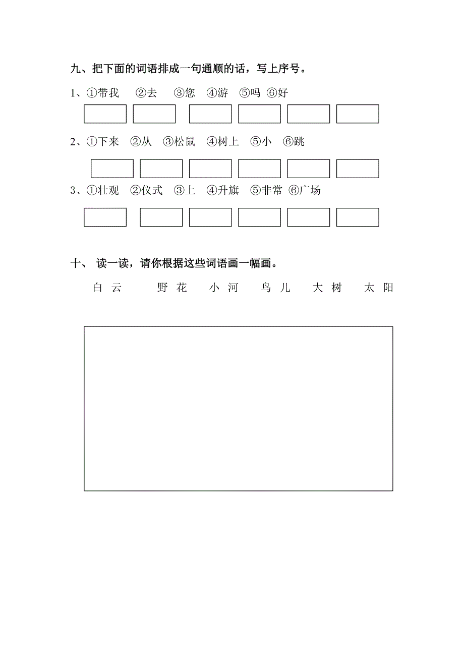 人教版语文一年级上册---期末试题152_第4页