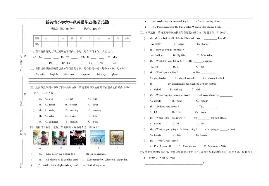 人教版PEP英语六年级下册-2012年小学英语六年级毕业模拟题(二)_第1页