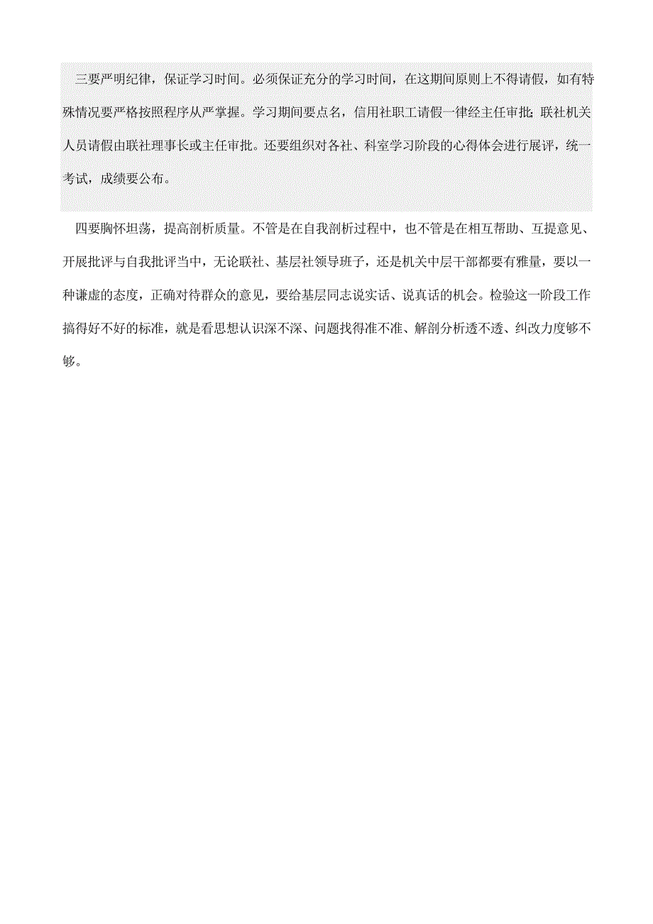 信用社教治整心得体会_第3页