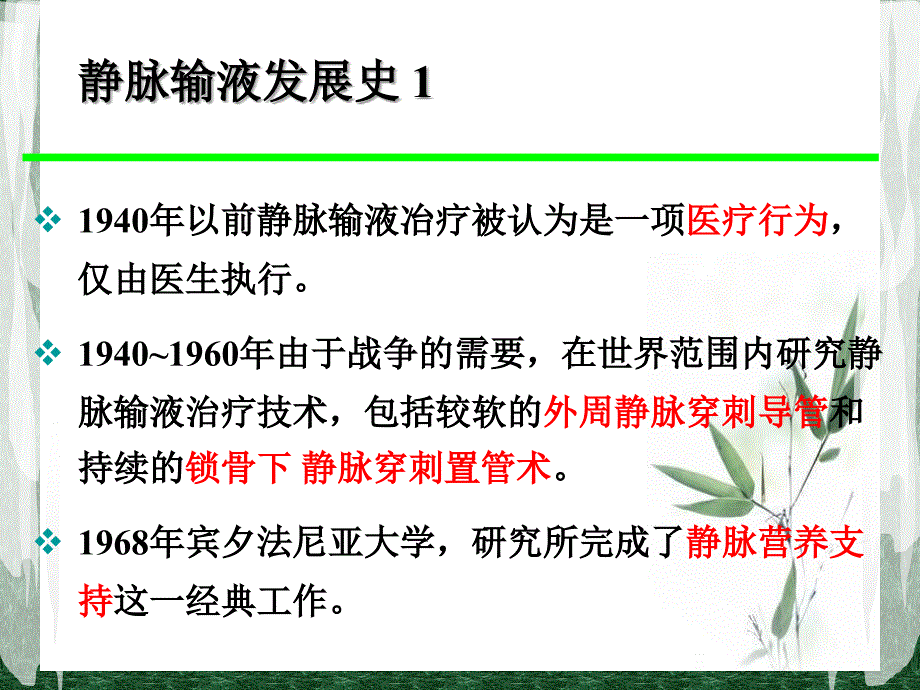 静脉输液与静脉穿刺技术_第2页