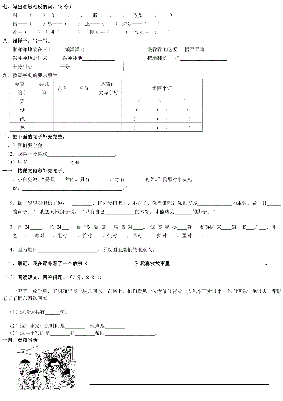 人教版语文一年级下册--第7单元测试题_第2页