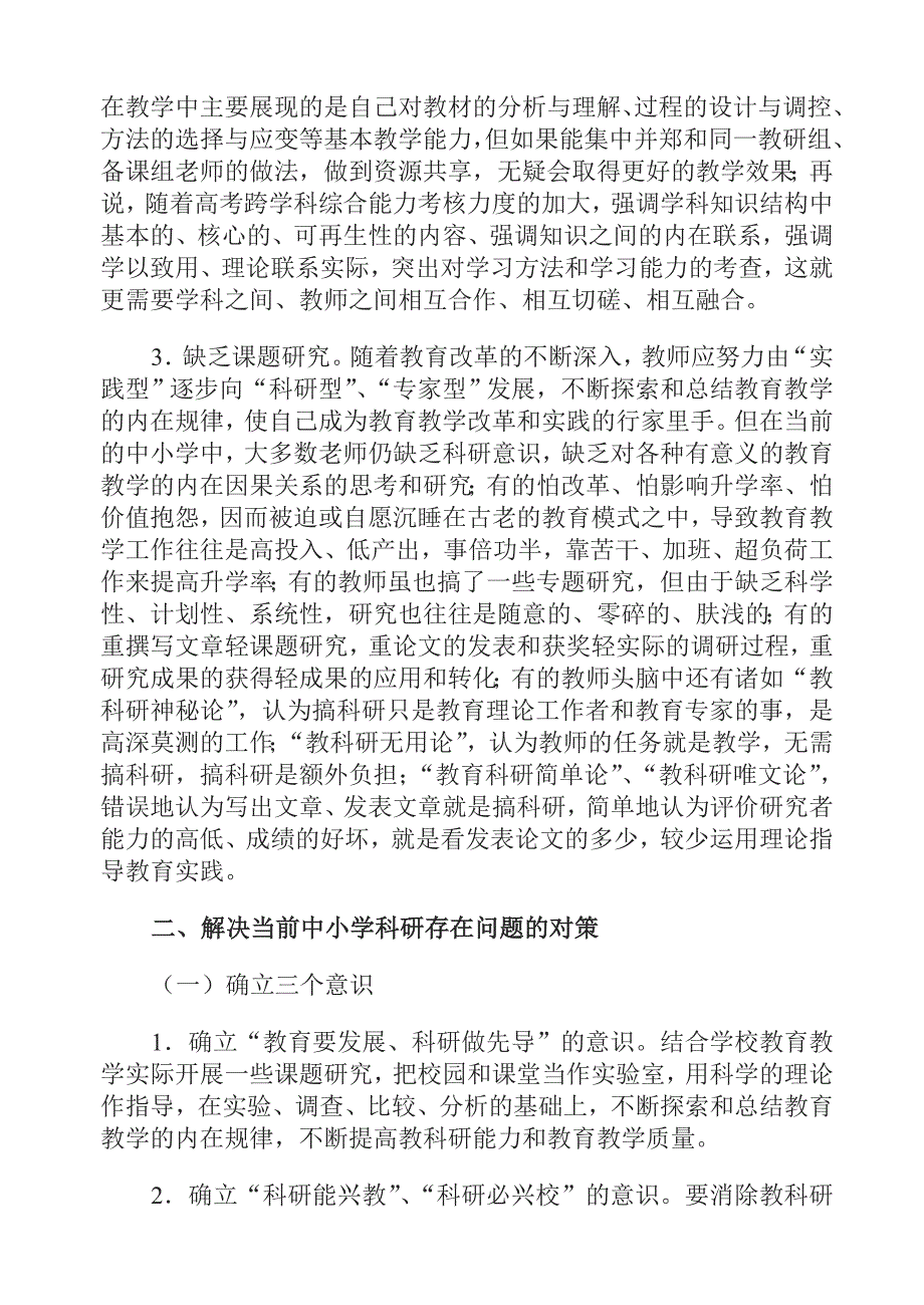 当前中小学教科研工作存在的问题及对策_第2页