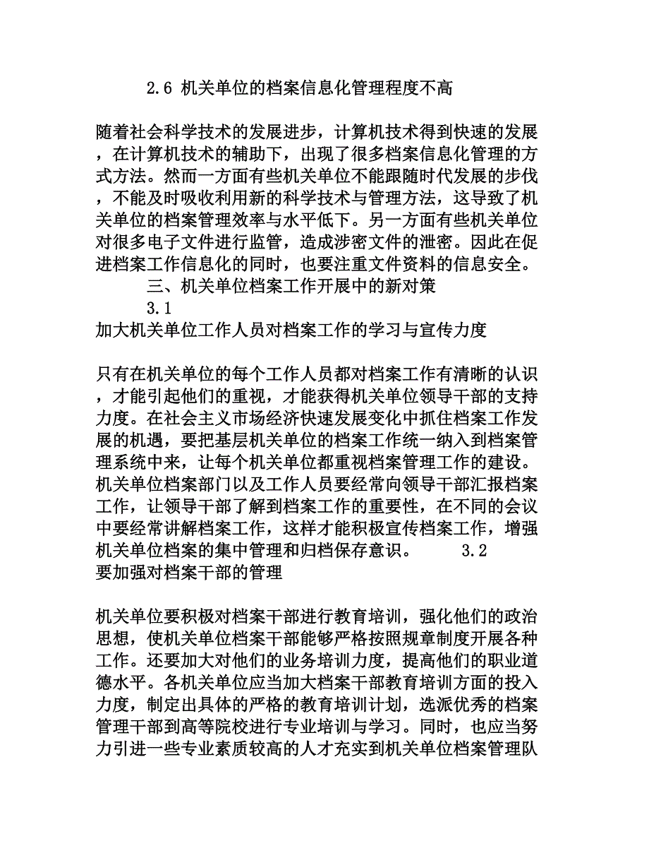 机关单位档案工作开展中的老困难与新对策[权威资料]_第4页