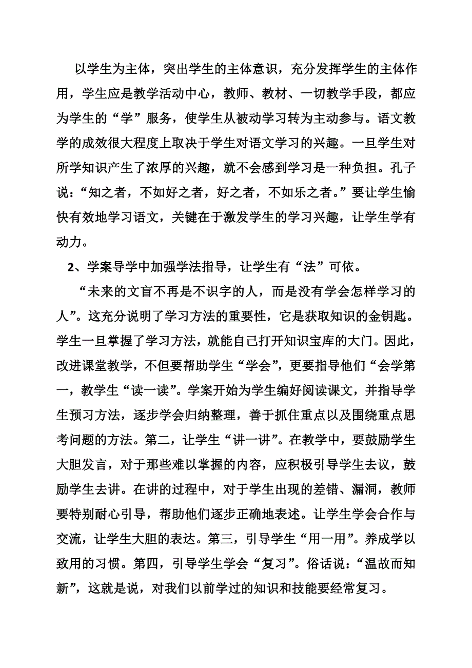 教师志愿导学心得体会_第2页