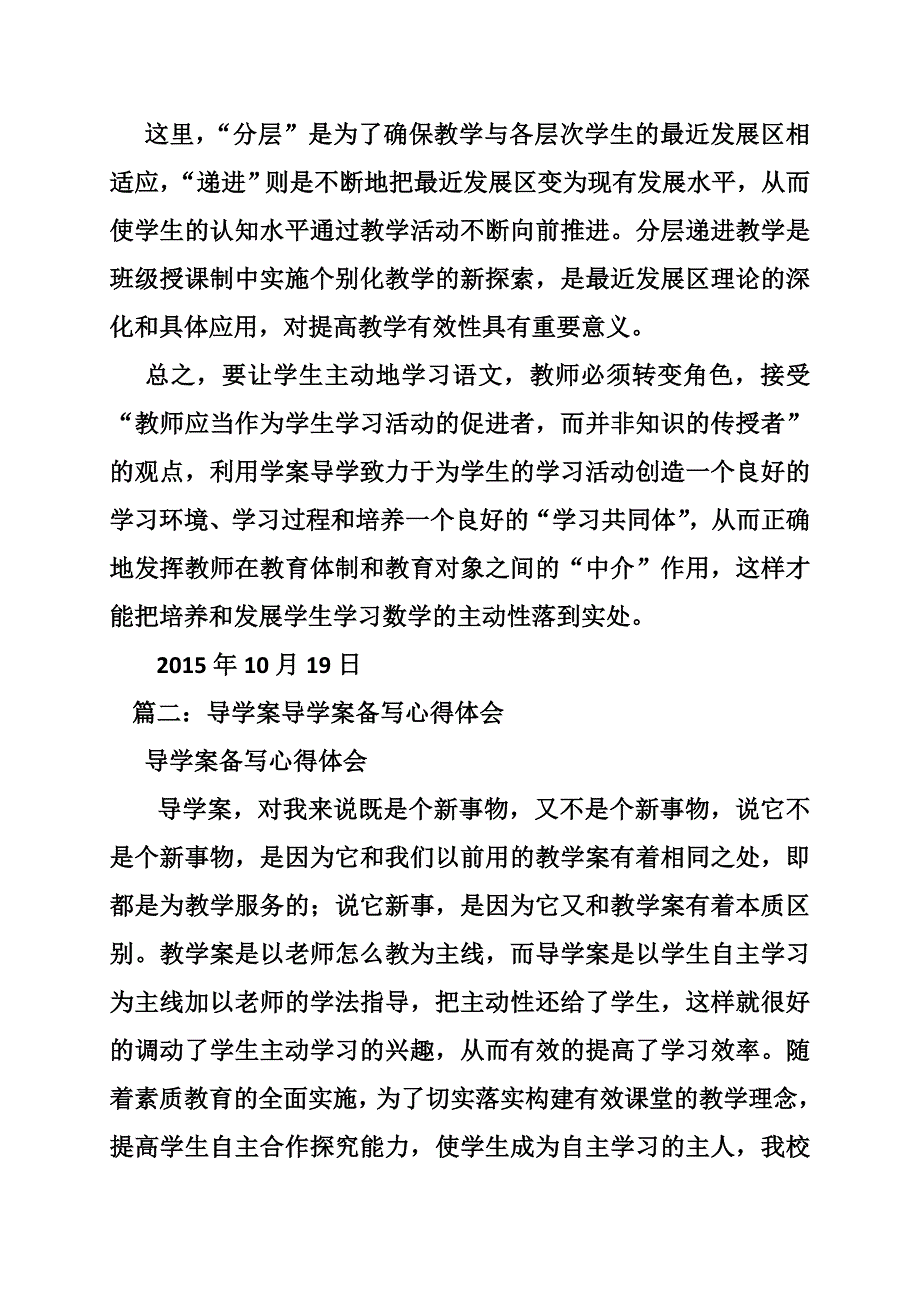 教师志愿导学心得体会_第4页