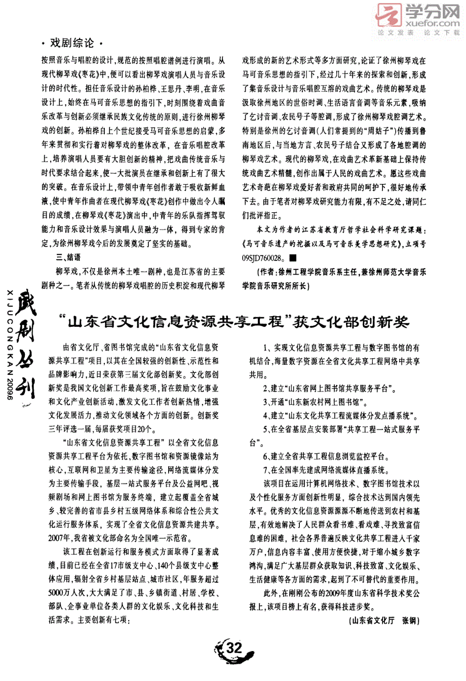 徐州柳琴戏与马可音乐思想_第3页