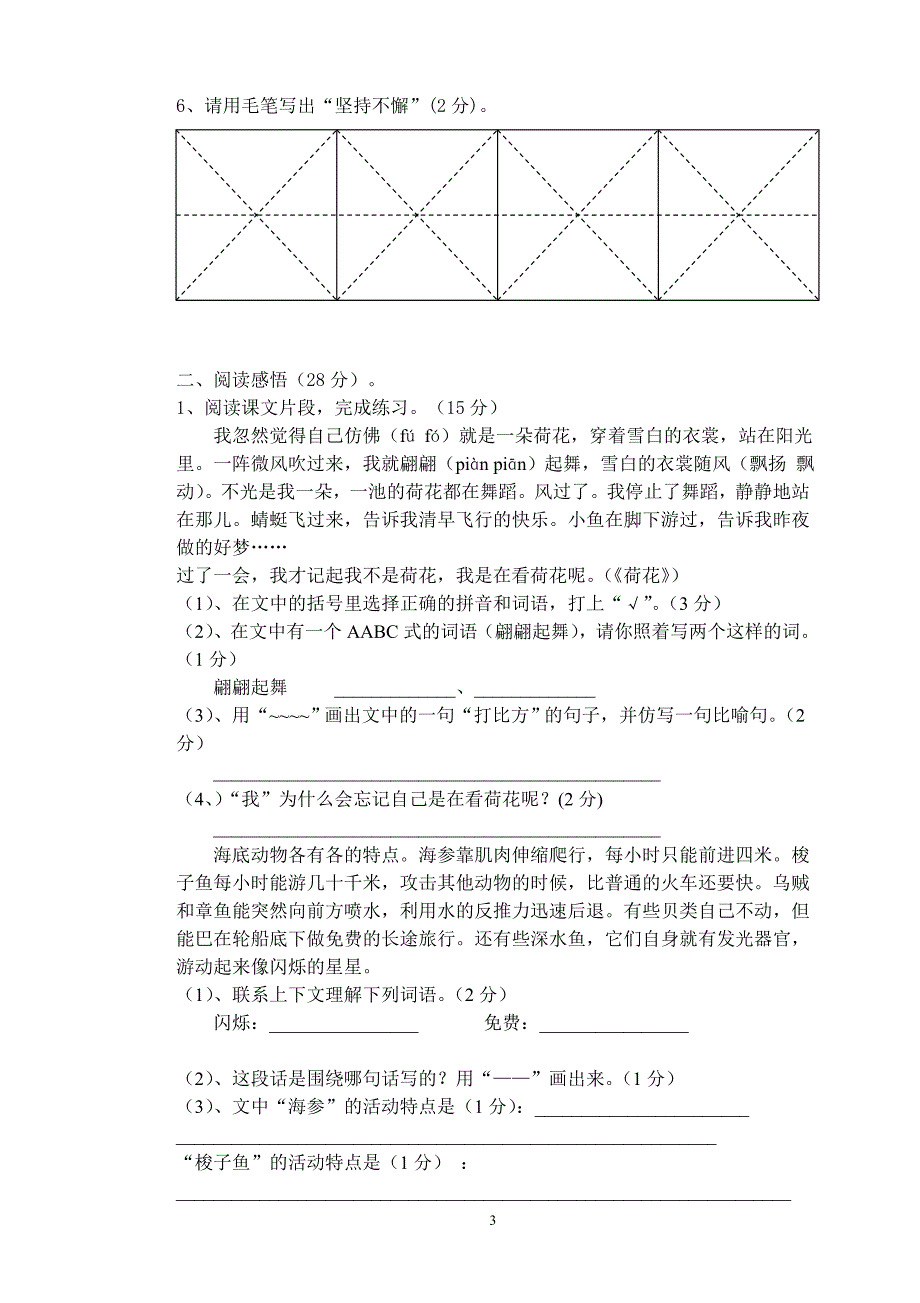 人教版语文六年级下册--期中质量监测试题 (6)_第3页