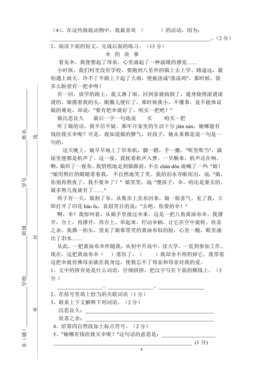 人教版语文六年级下册--期中质量监测试题 (6)_第4页