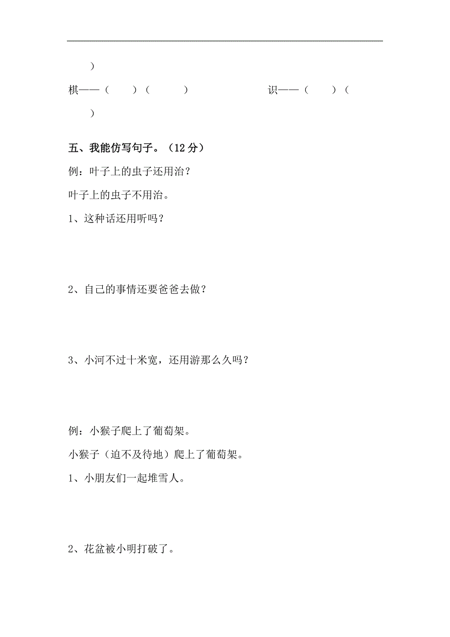 人教版语文二年级上册--第4单元试卷1_第2页