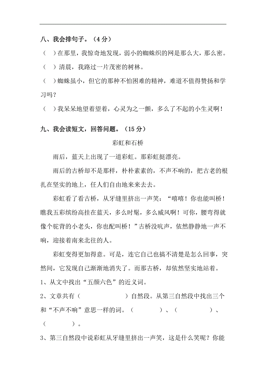 人教版语文二年级上册--第4单元试卷1_第4页