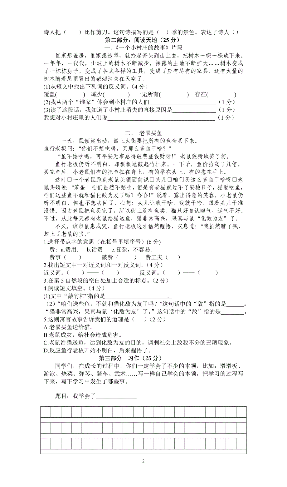 人教版语文三年级下册--期期中测试题 (2)_第2页