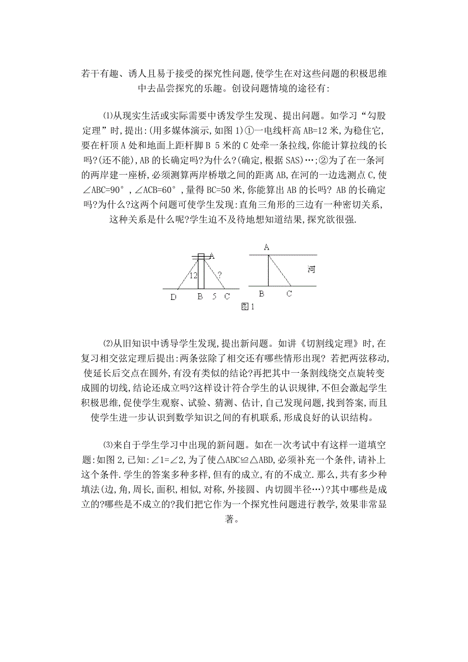 谈谈数学探究式课堂教学模式_第2页