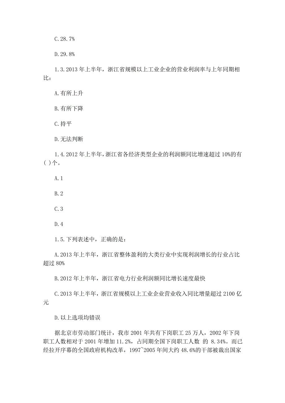 2016河南事业单位考前行测专项练习：资料分析_第2页