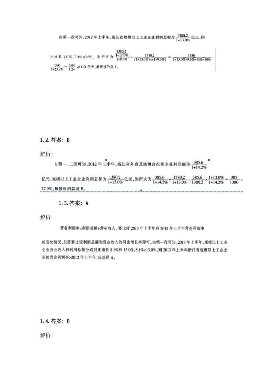 2016河南事业单位考前行测专项练习：资料分析_第5页