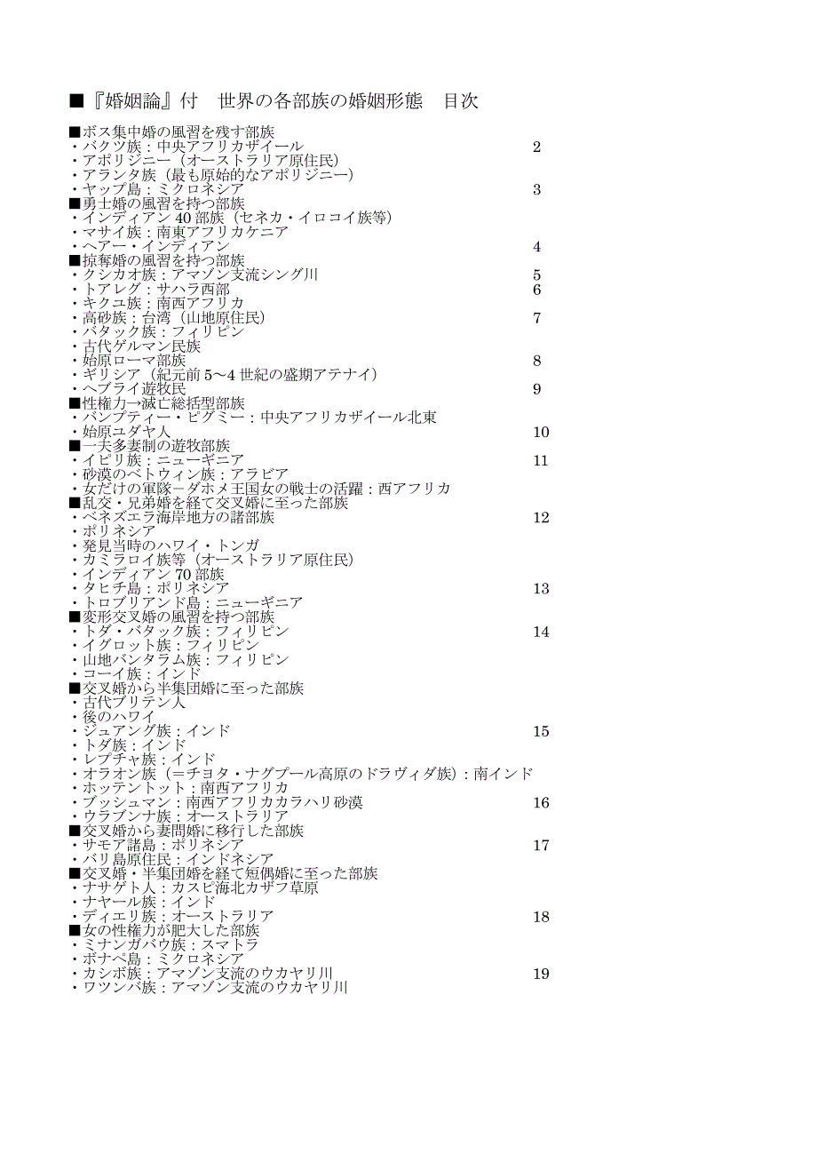 『婚姻論』付 世界の各部族の婚姻形態 目次_第1页