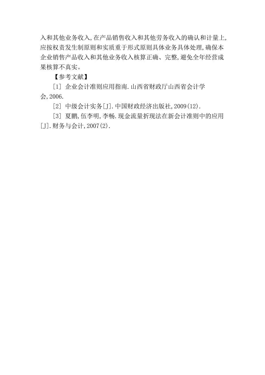 新工业企业会计制度商品销售收入的正确核算_第5页