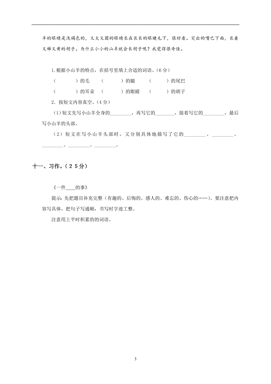 人教版语文三年级下册--期期中测试题 (10)_第3页