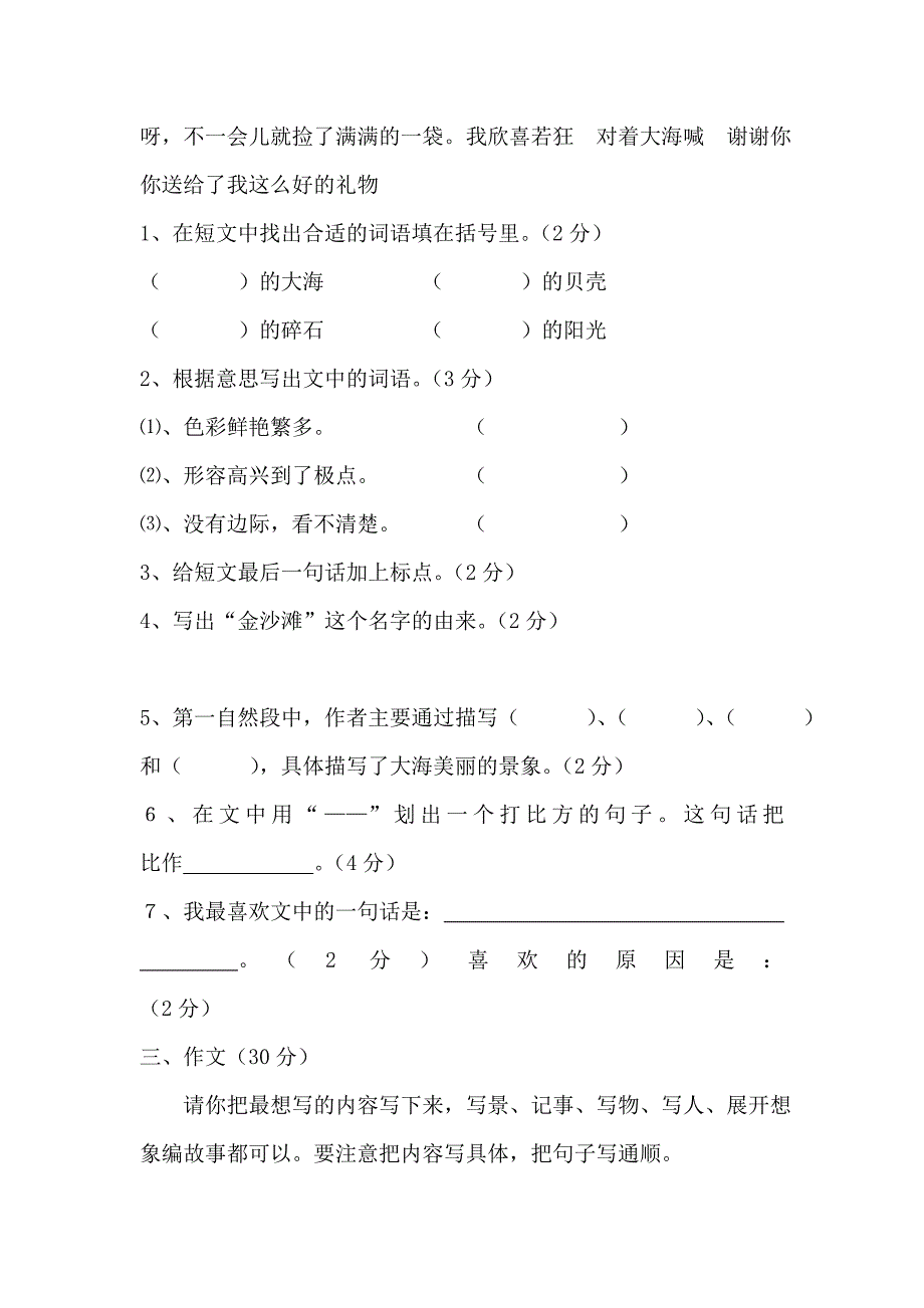 人教版语文三年级下册--第7单元单元测试_第4页