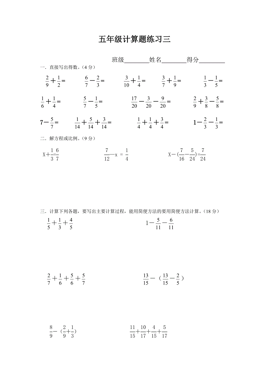 人教版数学五年级下册--计算题练习10套_第3页