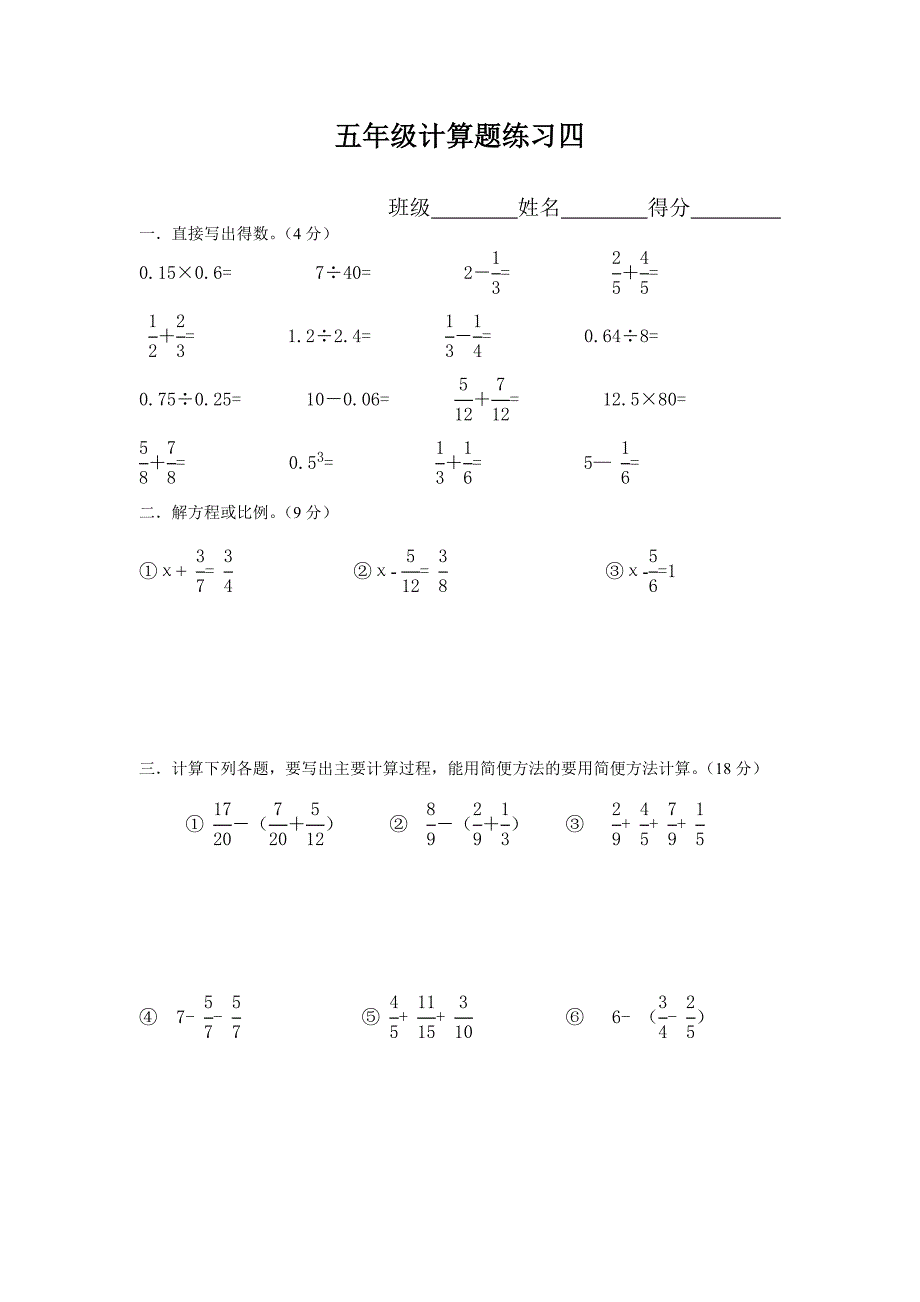 人教版数学五年级下册--计算题练习10套_第4页