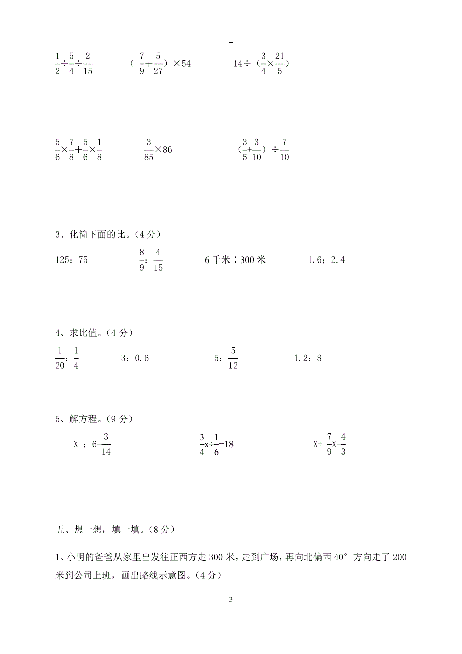 人教版数学六年级上册--期中测试题4_第3页