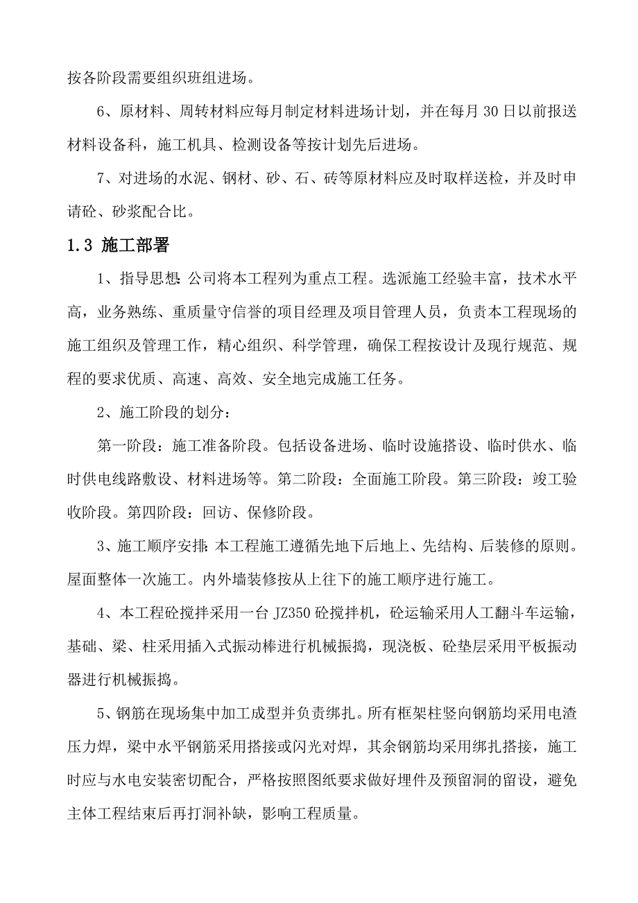 黄山区南大门建设工程施工组织设计_第4页