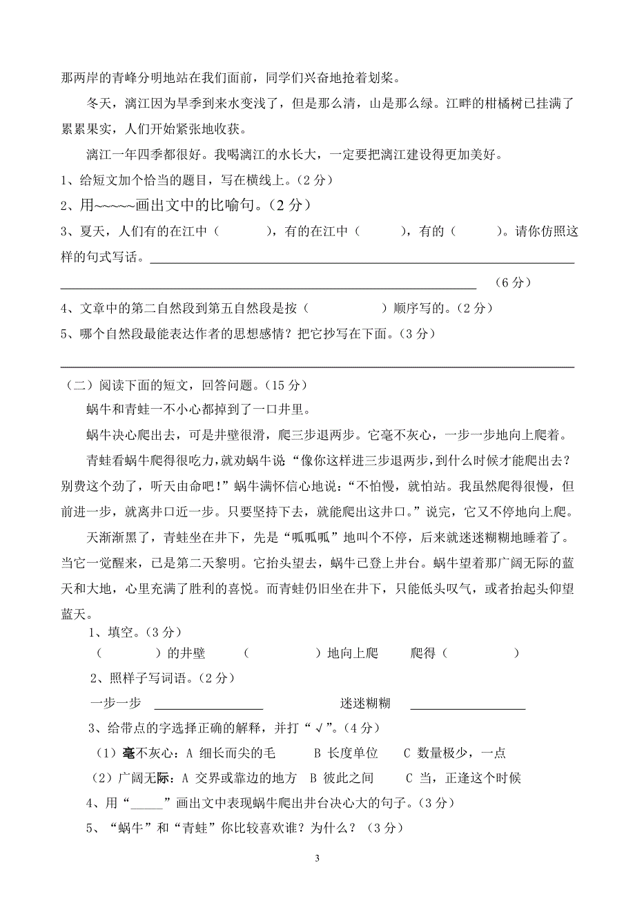 人教版语文三年级下册--期末试卷 (3)_第3页