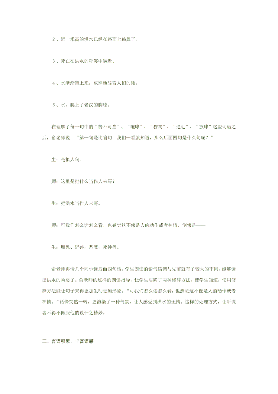 有效的朗读预约课堂的精彩_第3页