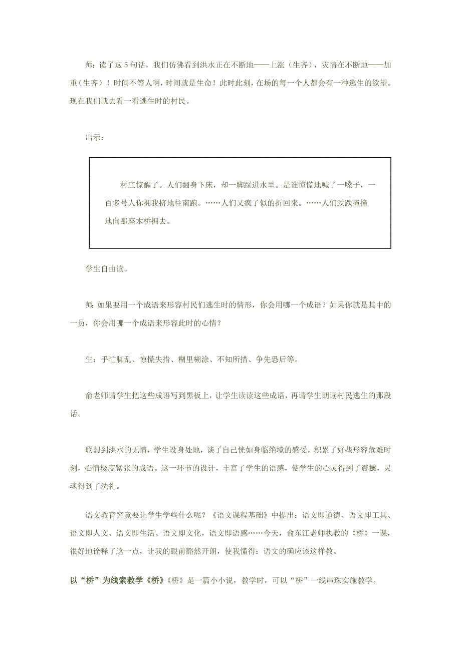 有效的朗读预约课堂的精彩_第4页