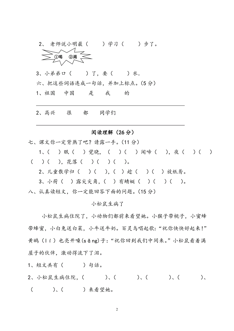 人教版语文一年级下册--期中试题 (6)_第2页