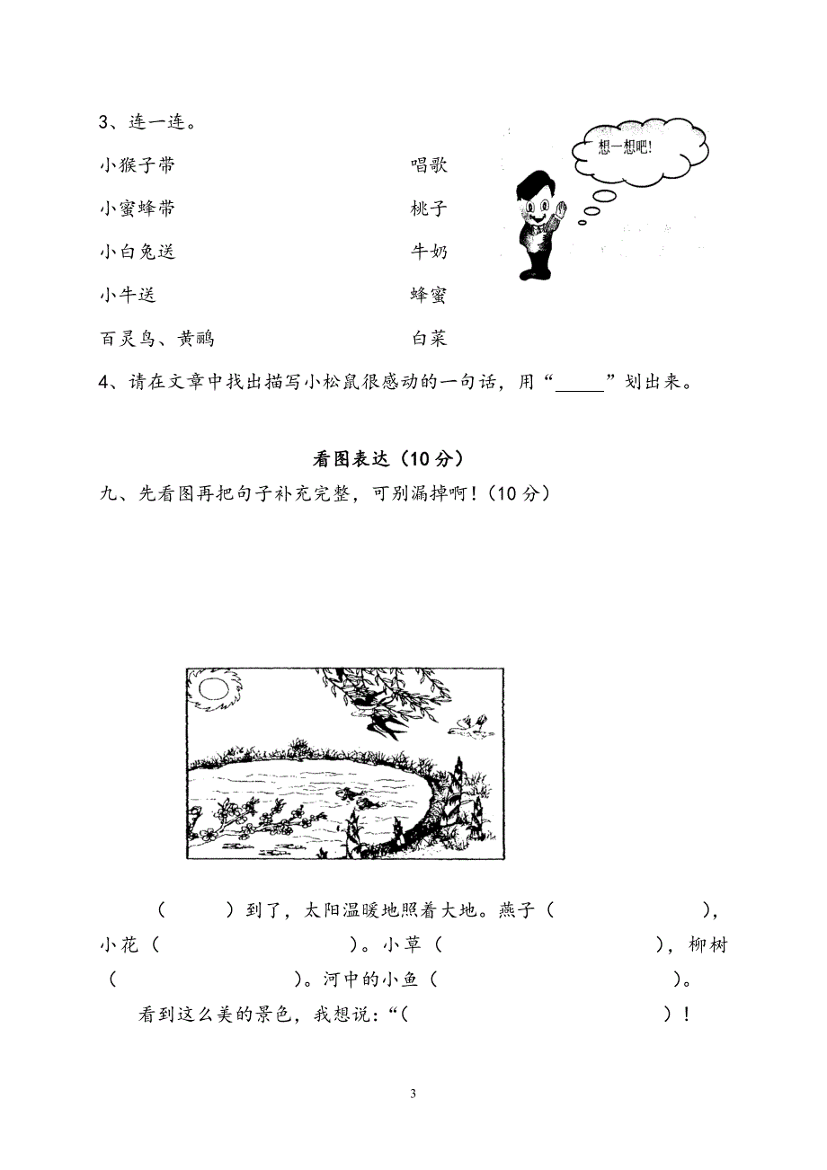 人教版语文一年级下册--期中试题 (6)_第3页